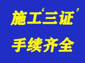 苏州安全生产许可所需证件